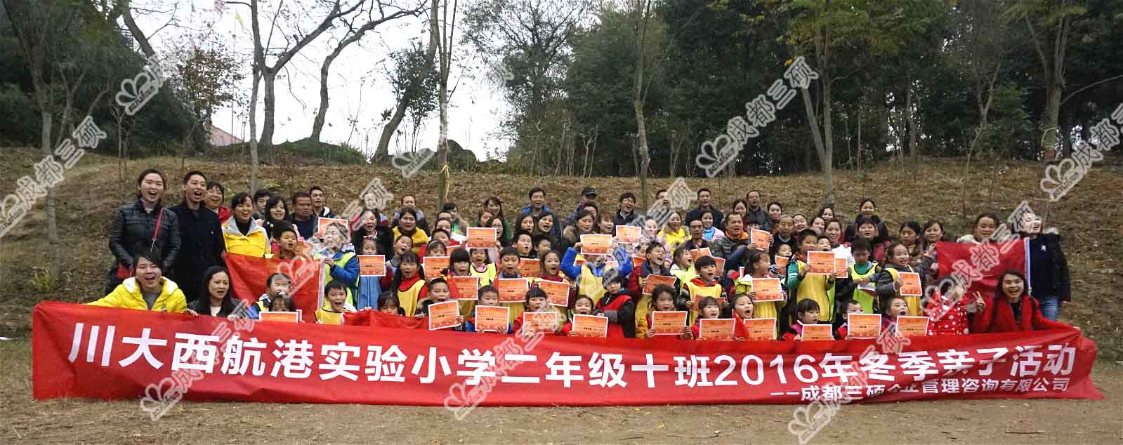 川大西航港实验小学二年级十班