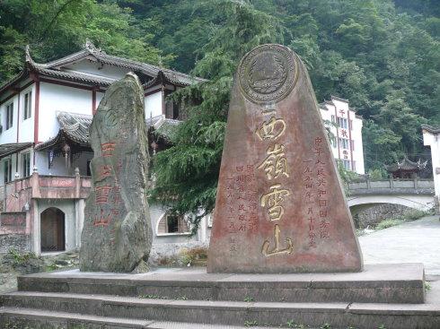 西岭雪山旅游拓展基地