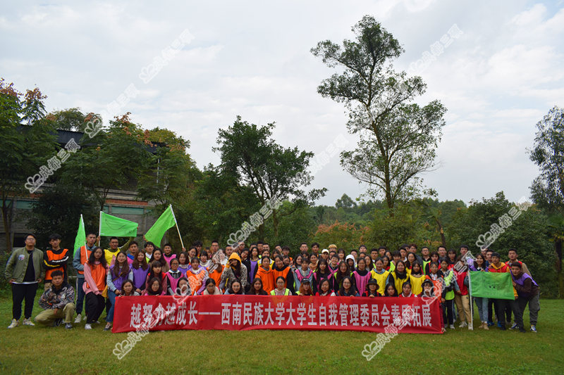 西南民大大学生自我管理委员会二期