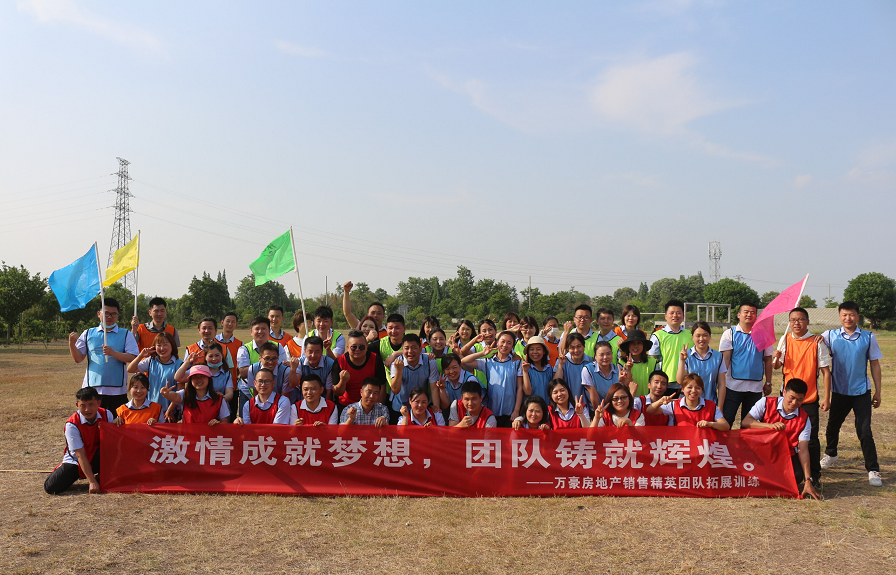 热烈祝贺：万豪地产营销团队拓展培训圆满结束