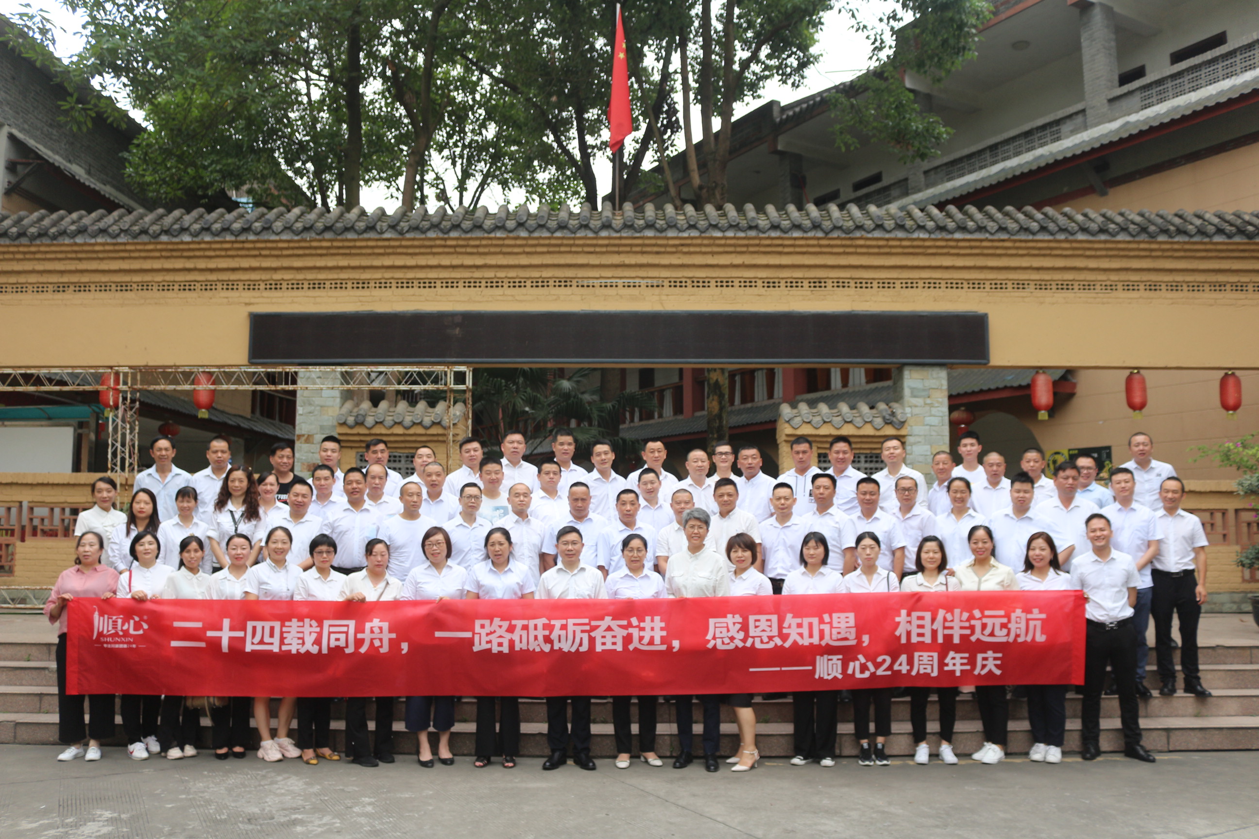 热烈祝贺：四川顺心餐饮24周年庆主题团建圆满结束