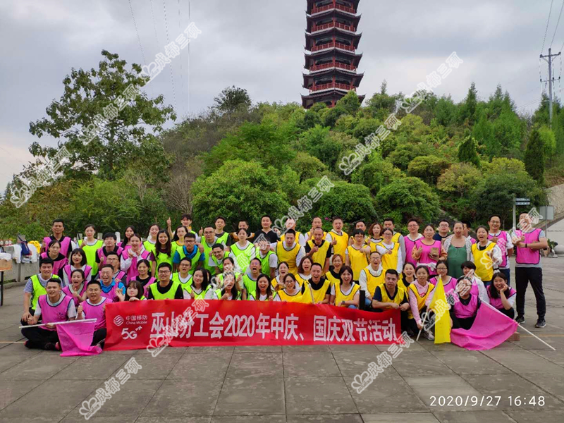 中国移动巫山分工会