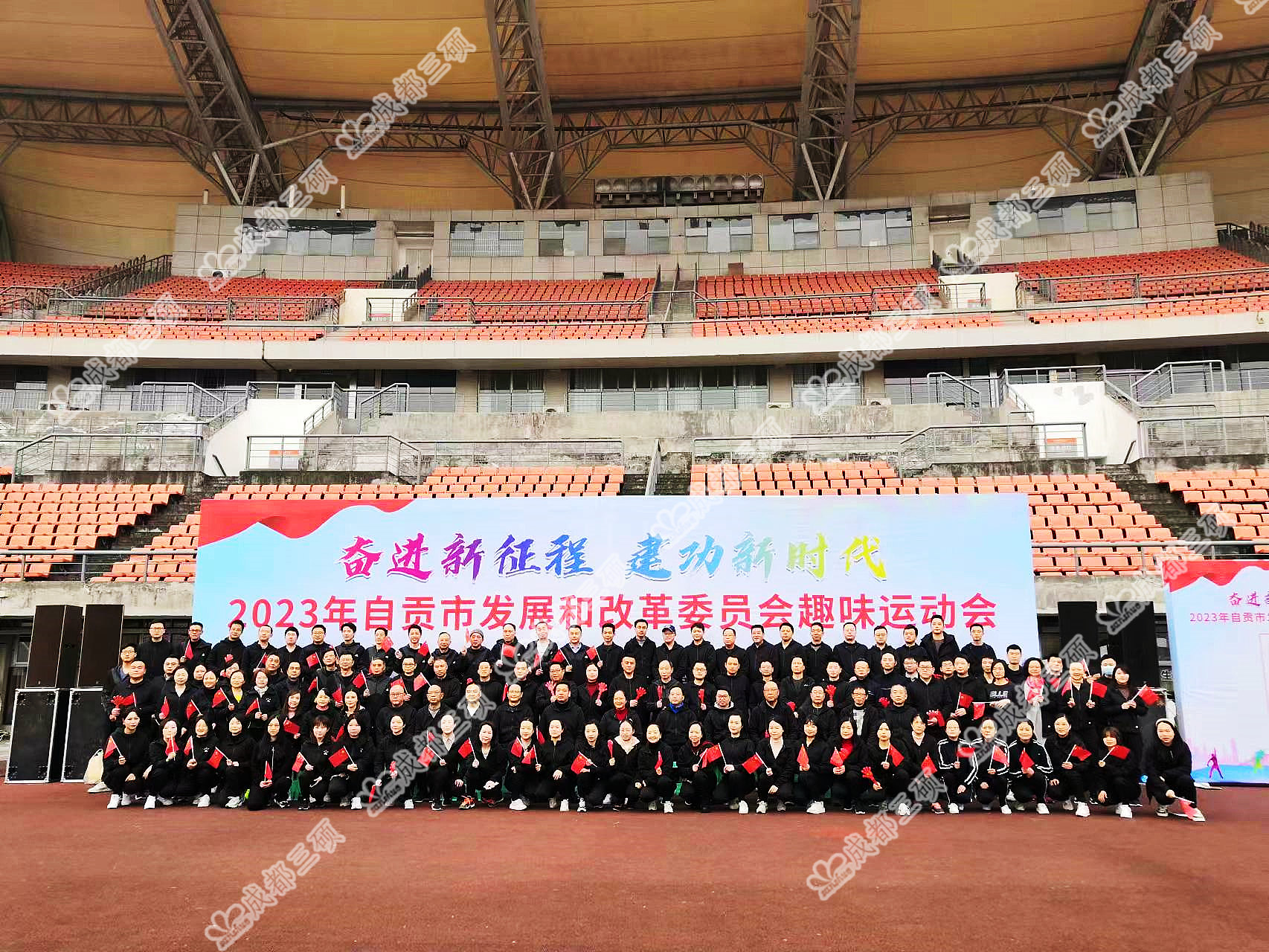 2023年自贡市发展和改革委员会趣味运动会